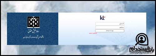 ورود به سامانه فیش حقوقی کارکنان دانشگاه تهران